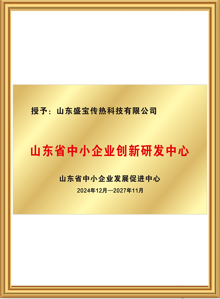 山東省中小企業創新研發中心